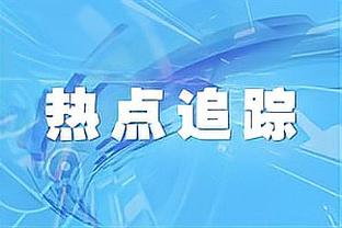 希望篮网时光被铭记？欧文：说实话我不在乎 顺其自然吧